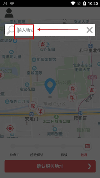 超级阿姨家政保洁app