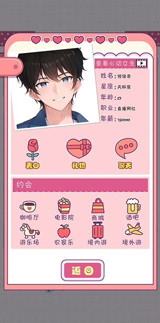 恋爱模拟器手游中文版