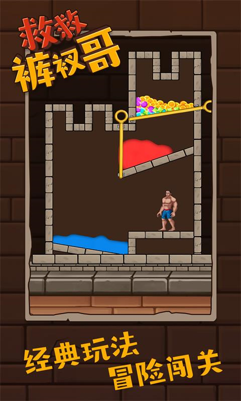 救救裤衩哥游戏2024最新版