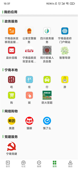 奋进宁南app