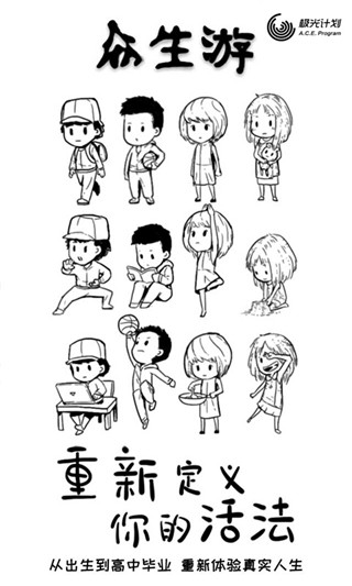 众生游手机最新版