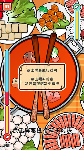 火锅大决战官方版