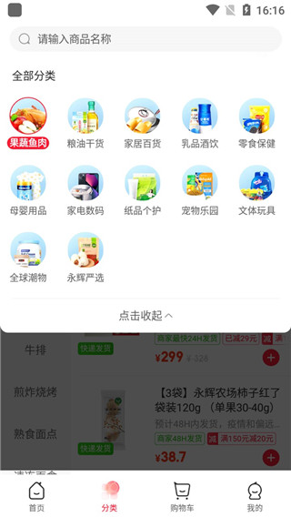 永辉超市送货上门app