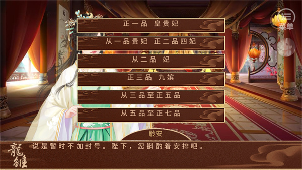 龙雏橙光游戏官方正版