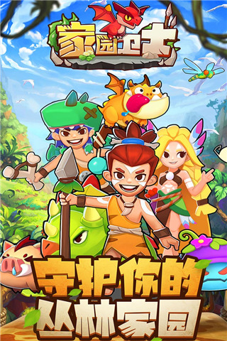 家园卫士vivo版