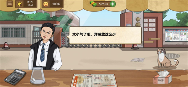 我的煎饼摊2024最新版本