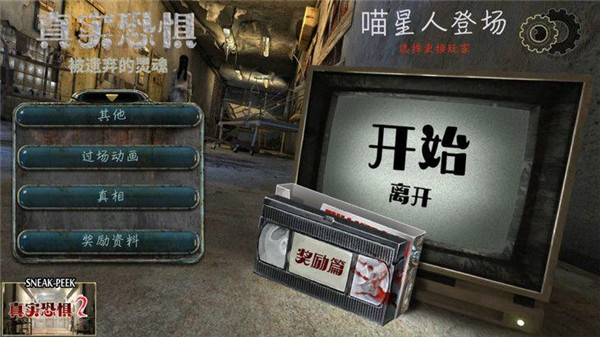 真实恐惧被遗弃的灵魂2中文版