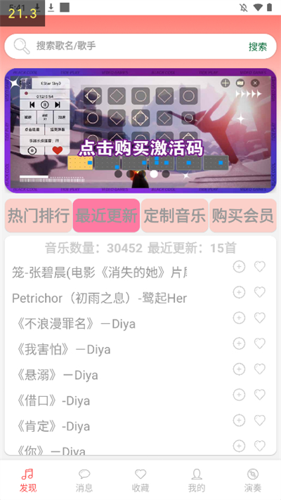 SKY光遇音乐盒自动钢琴软件