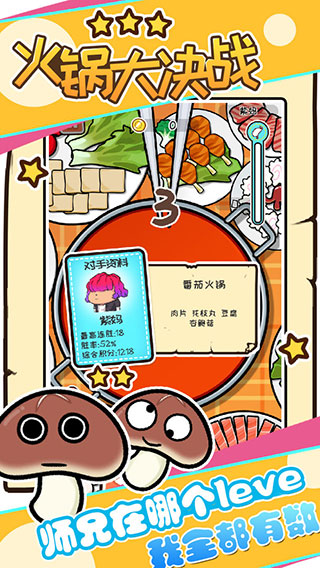 火锅大决战官方版