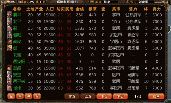 三国志霸王的梦想官方最新版