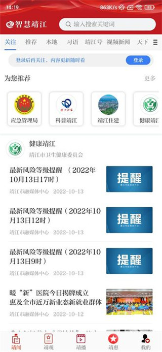 智慧靖江App官方版