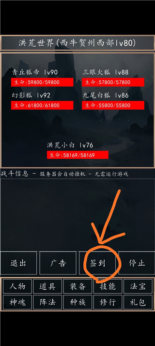 洪荒超级签到系统官方版