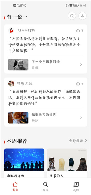 一席app官方最新版