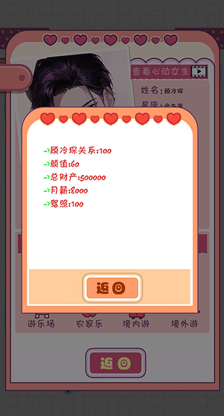 恋爱模拟器手游中文版