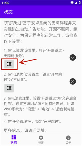 开屏跳过App官方版
