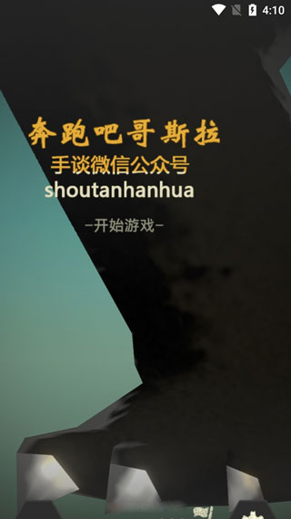 奔跑吧哥斯拉中文版(Run Godzilla)