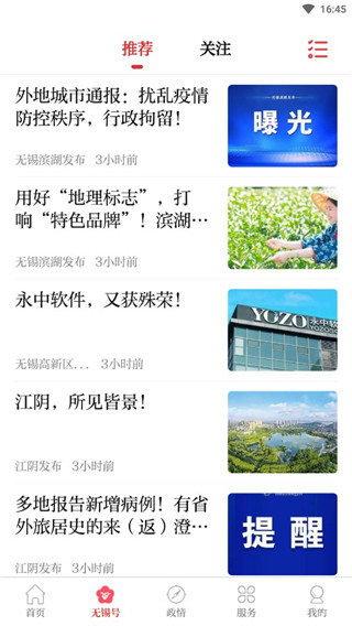 无锡观察app下载