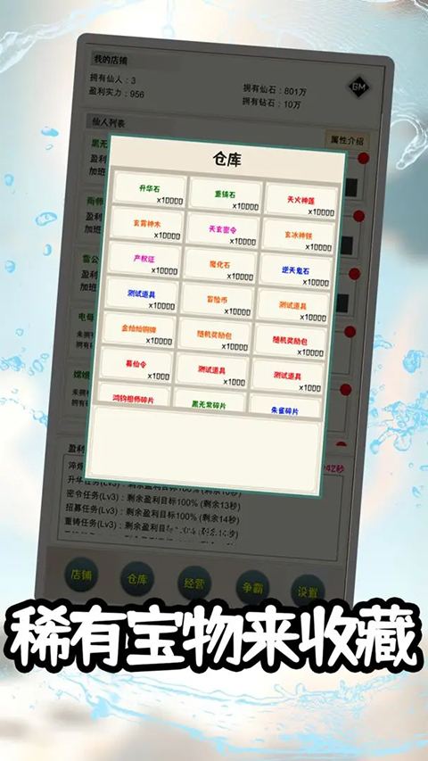 我在仙界当富豪手游