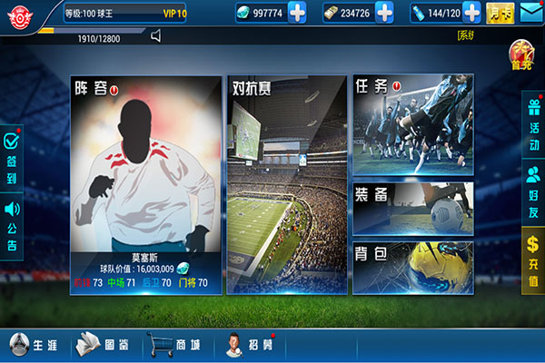 传奇冠军足球腾讯版