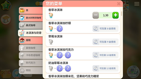 我的咖啡厅官方正版