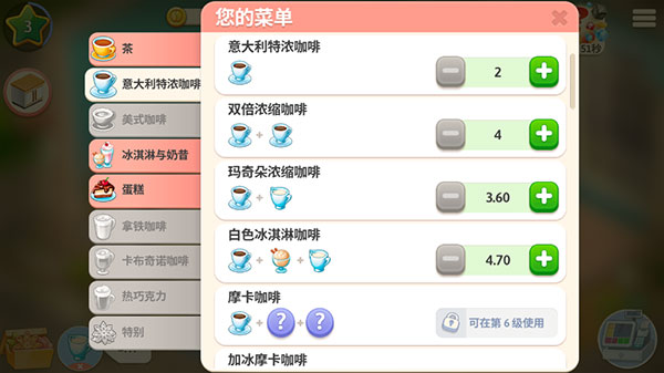 我的咖啡厅官方正版