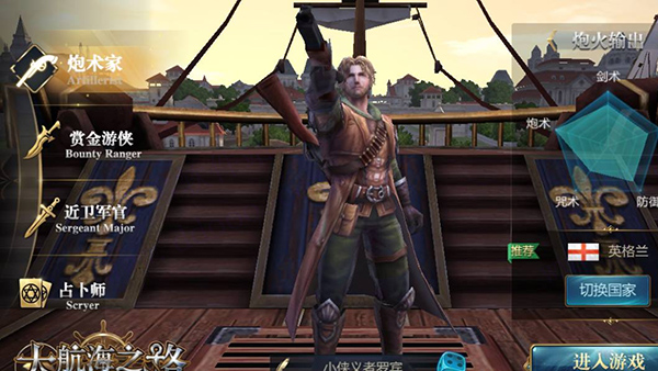 大航海之路网易版