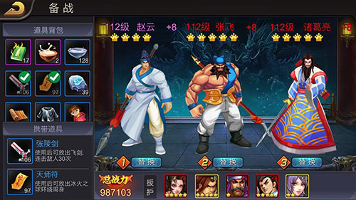 三国战纪腾讯版