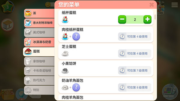 我的咖啡厅官方正版