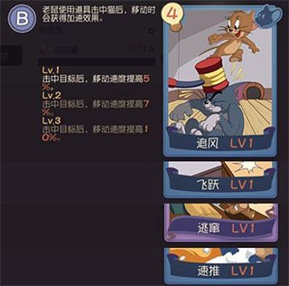 猫和老鼠云游戏版