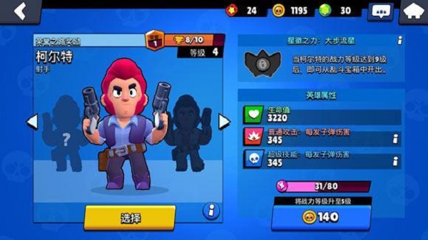 荒野乱斗国服最新版