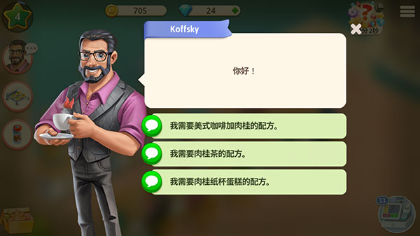 我的咖啡厅官方正版