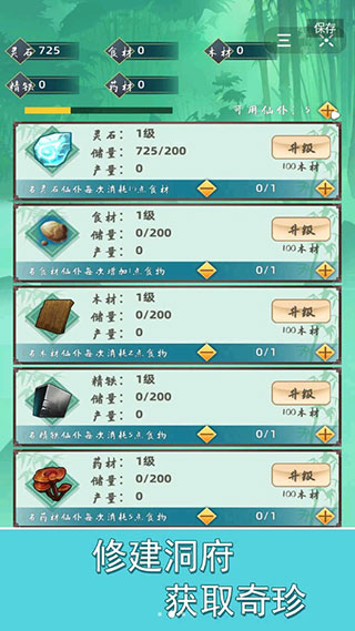 指尖修真官方版