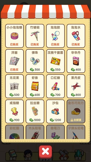 小卖部模拟器破解版无限金币版