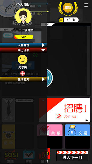 模拟我的职业生涯最新版