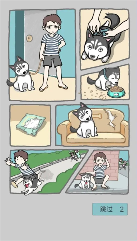 养只二哈不容易官方版