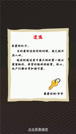 奇葩公寓官方版