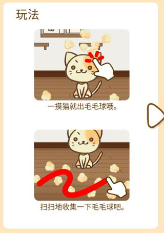 猫咪的毛官方正版手游