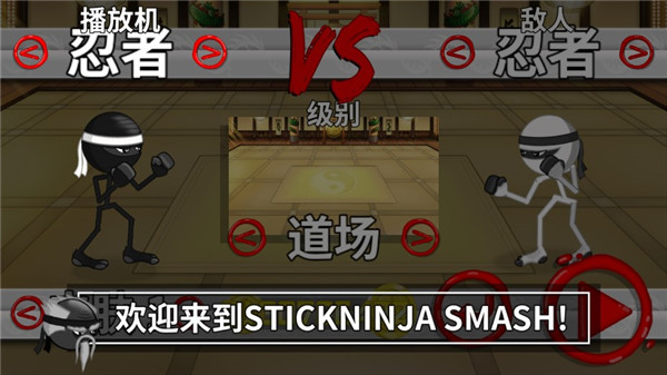 粉碎忍者官方版(Stickninja Smash)