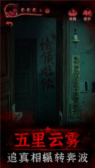 纸嫁衣3鸳鸯债官方正版