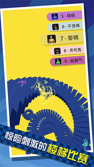 给我滚下去游戏(Falling Down)