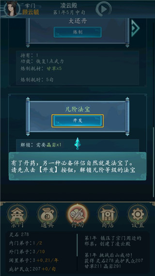 乱世修真门游戏手机版