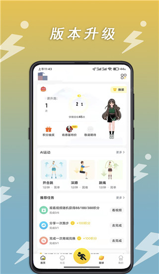 小步点跑步app官方版