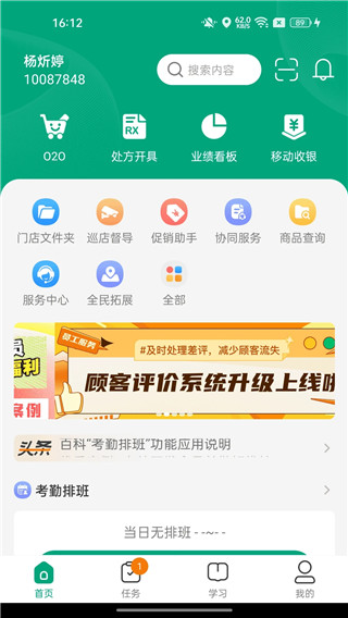 大参林百科app