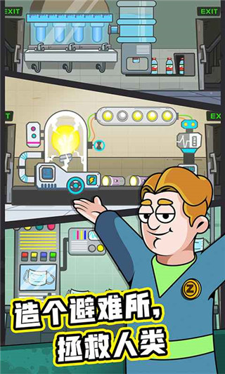 造个避难所最新版