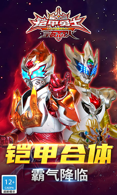 铠甲勇士之拿瓦怒火官方版