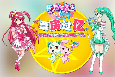 巴啦啦魔法变身1官方版
