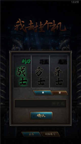 我去挂个机最新版