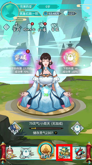 指尖修真官方版