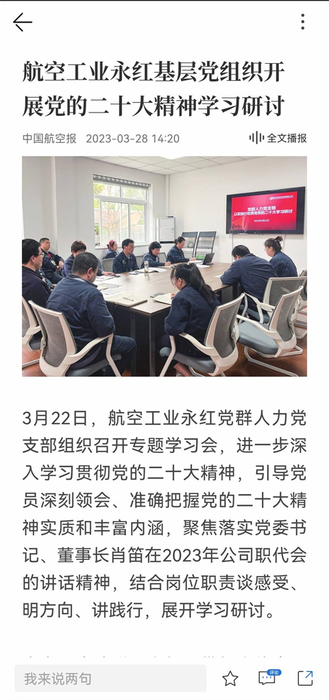 航空强国官方手机版