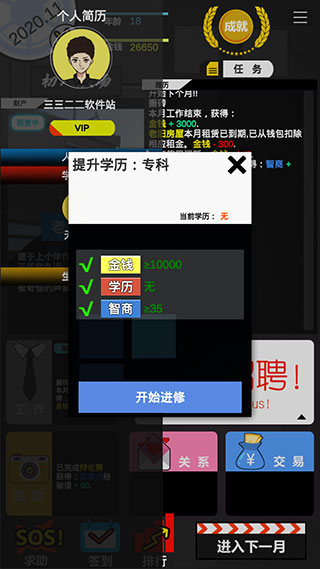 模拟我的职业生涯最新版